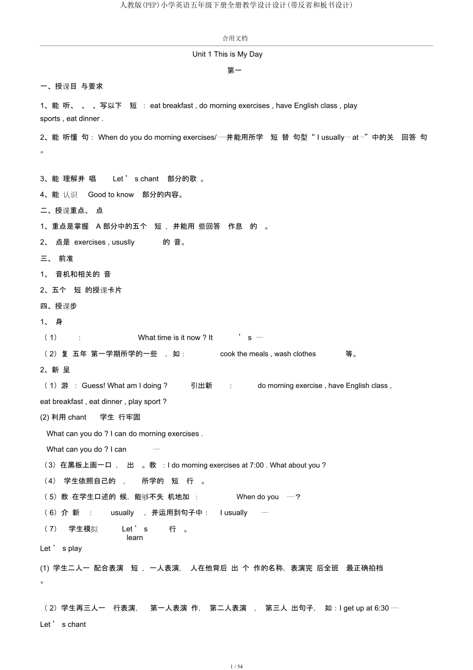 人教(PEP)小学英语五年级下册全册教案设计(带反思和板书设计).docx_第1页