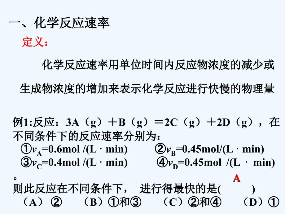 高中化学《化学反应速率和化学平衡 归纳与整理》课件4 新人教版选修4_第4页