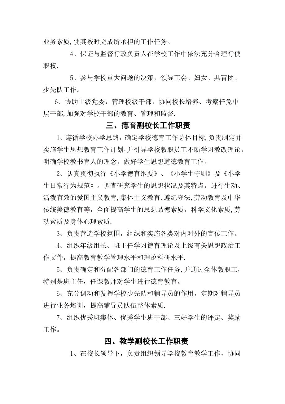 学校领导干部岗位职责42519_第2页