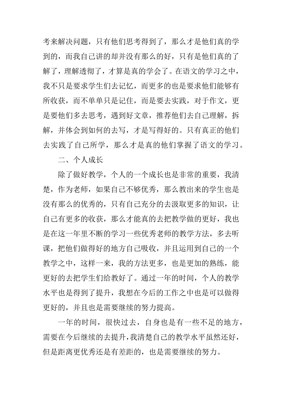 2023年语文老师年度考核总结10篇_第2页