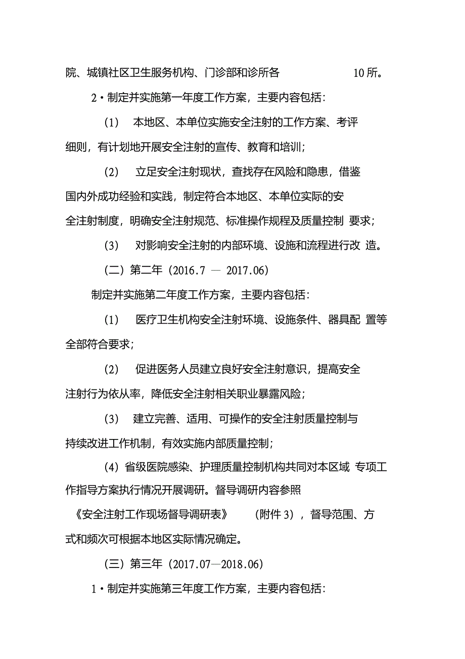 阻断院感注射传播让注射更安全(2015-2018年)专项工作指导方案要点_第4页