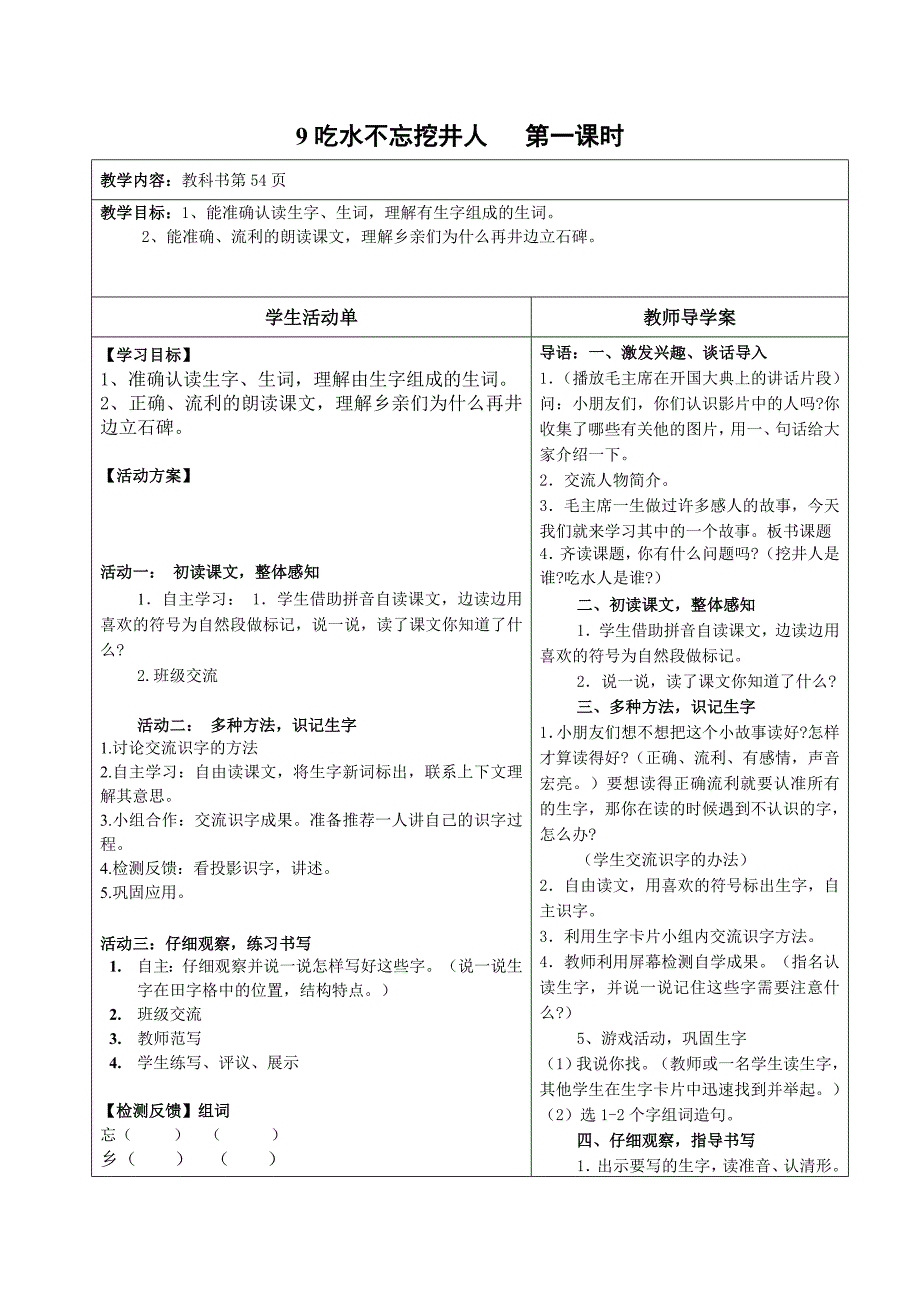 一年级下册9吃水不忘挖井人_第1页