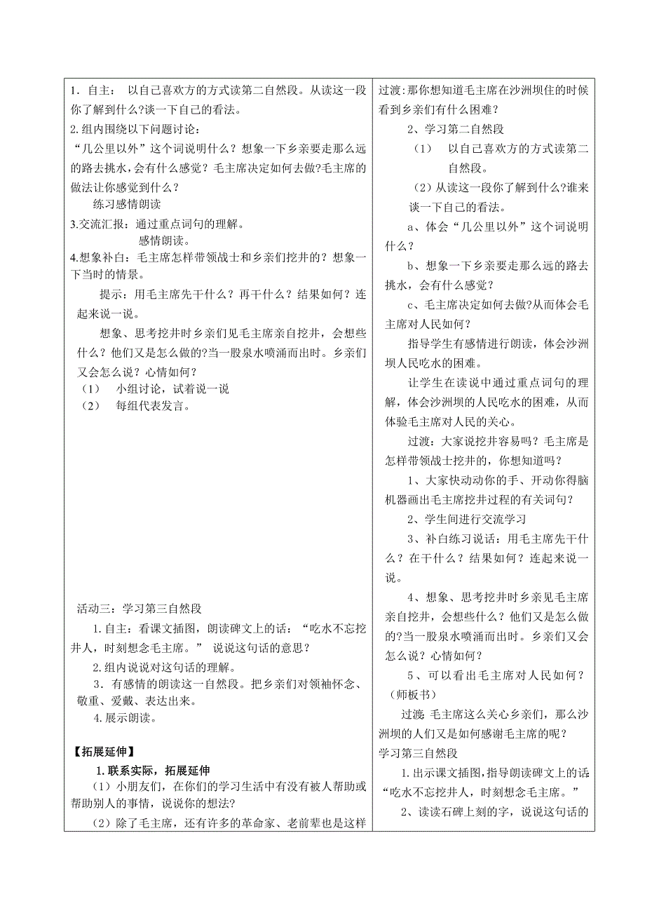 一年级下册9吃水不忘挖井人_第3页