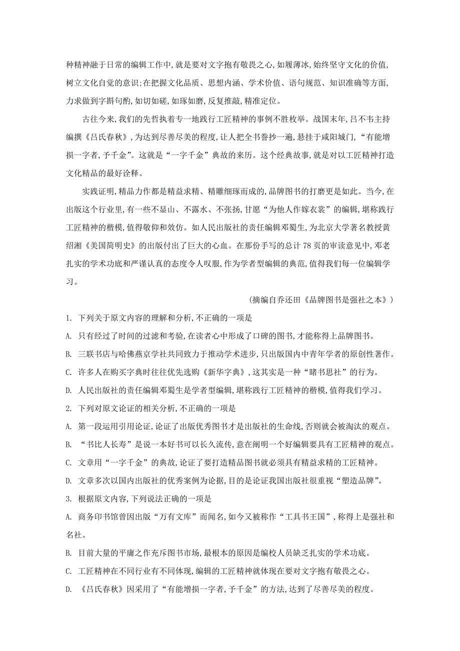 湖北树施2020届高三语文10月联考试题含解析_第2页