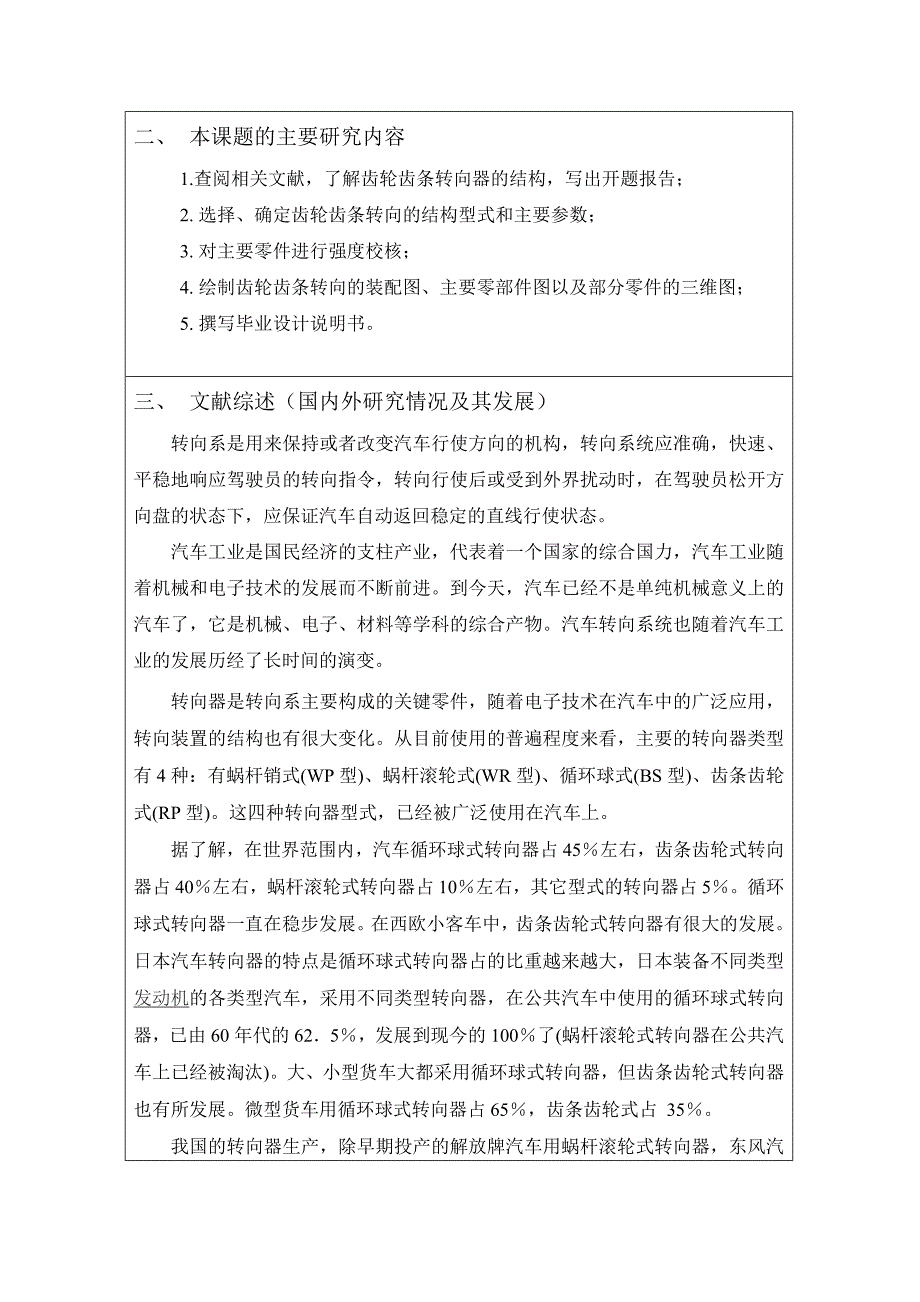 某车型齿轮齿条式转向器的设计开题报告_第4页