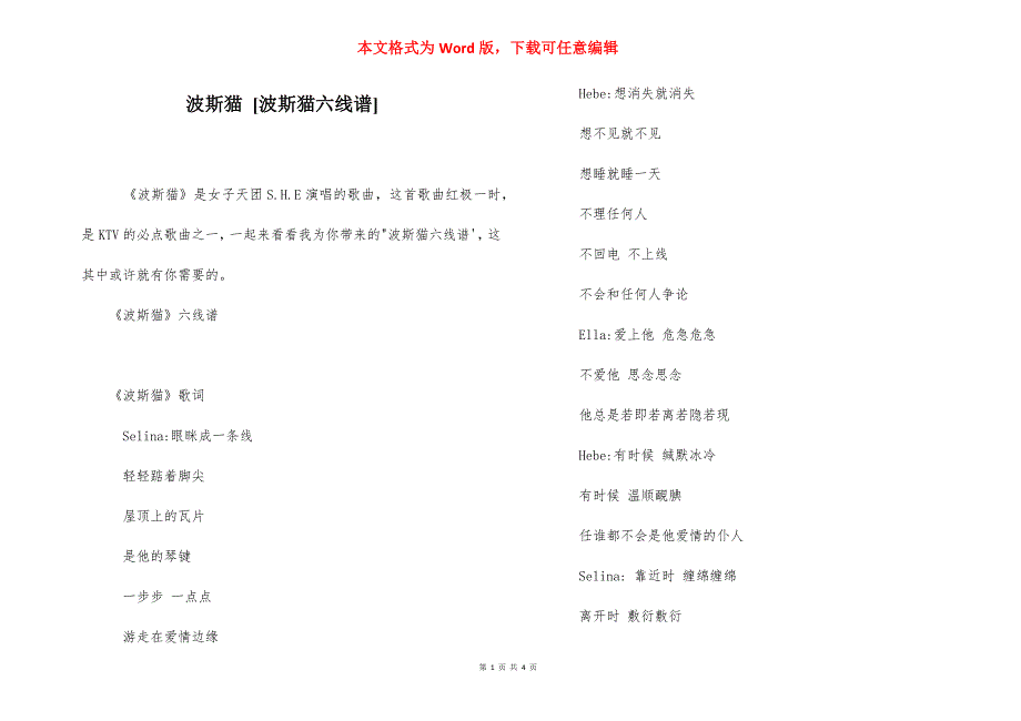 波斯猫 [波斯猫六线谱] .docx_第1页