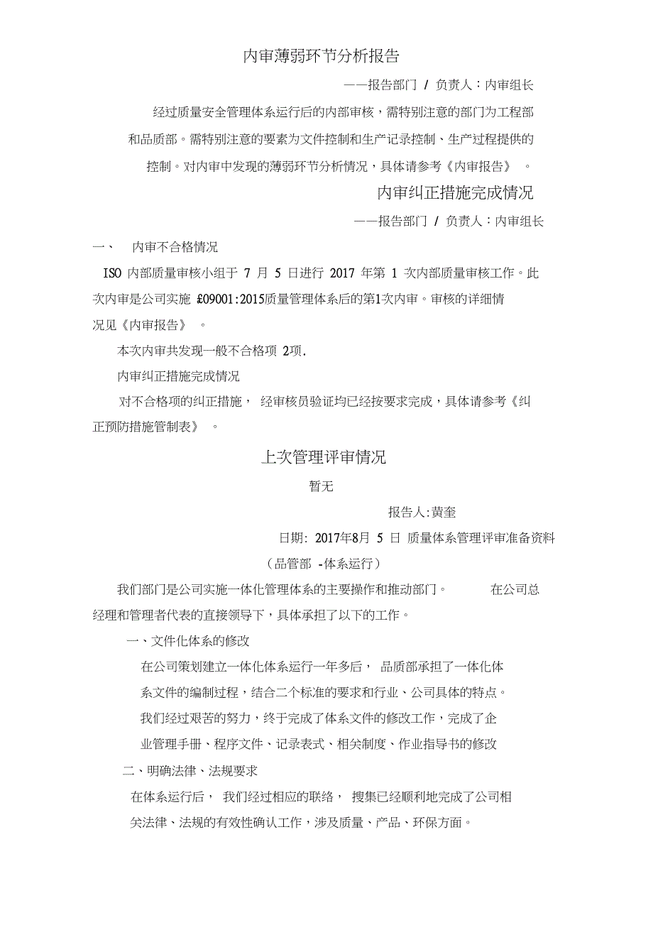 2015版质量管理评审输入资料_第3页