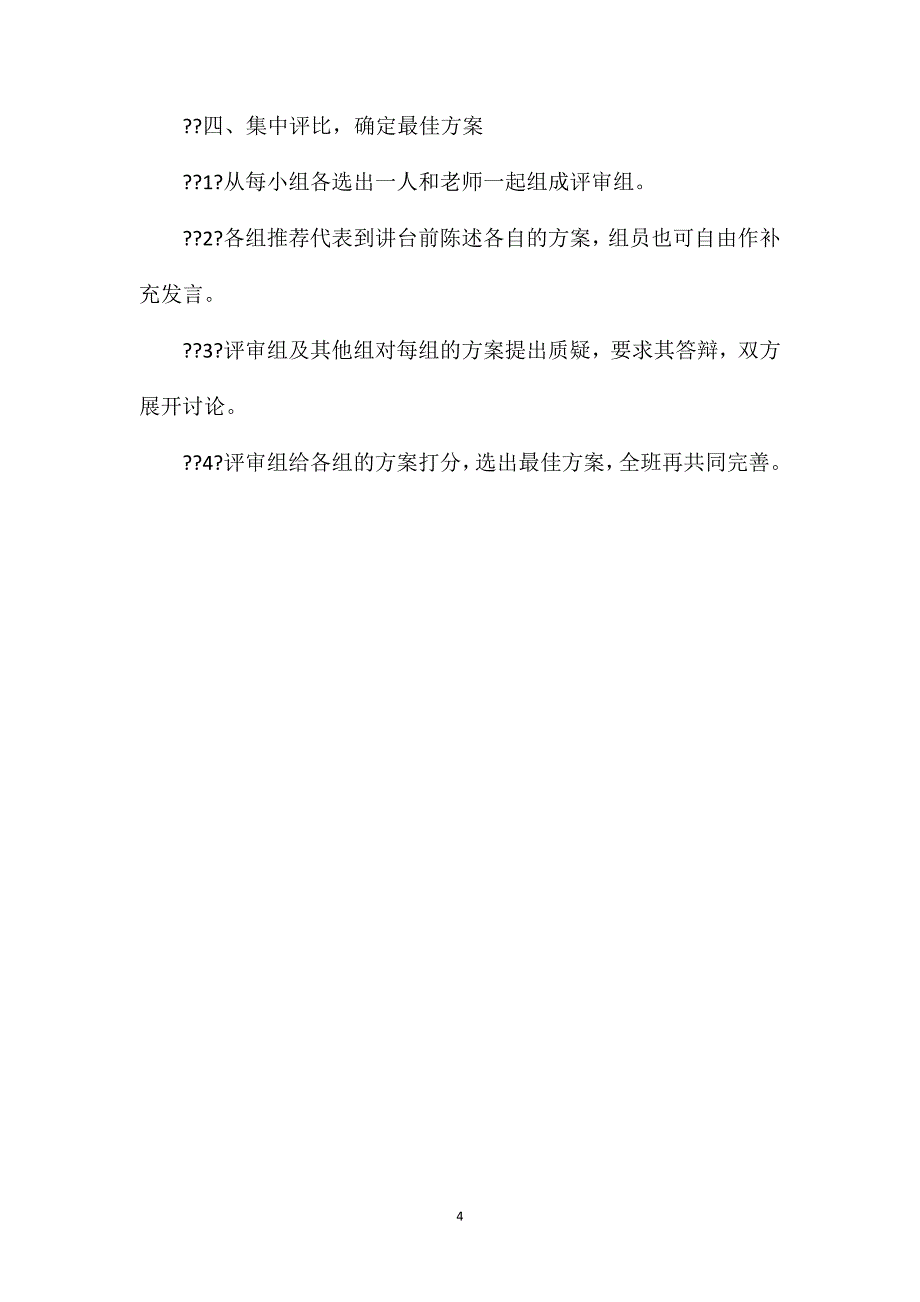 小学二年级语文教案——《秋游怎么组织》教学设计_第4页