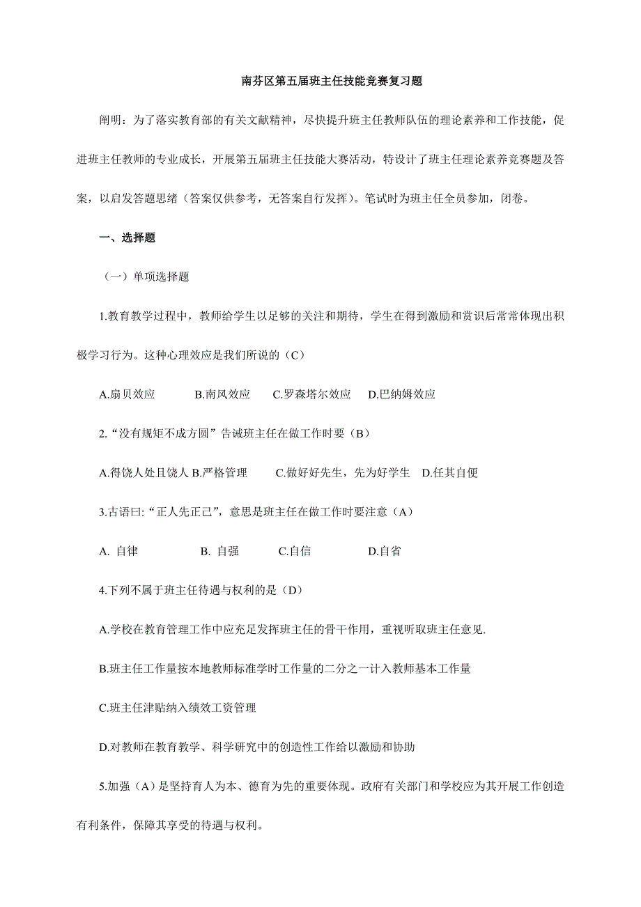 2024年班主任技能竞赛试题及参考答案全面版_第1页