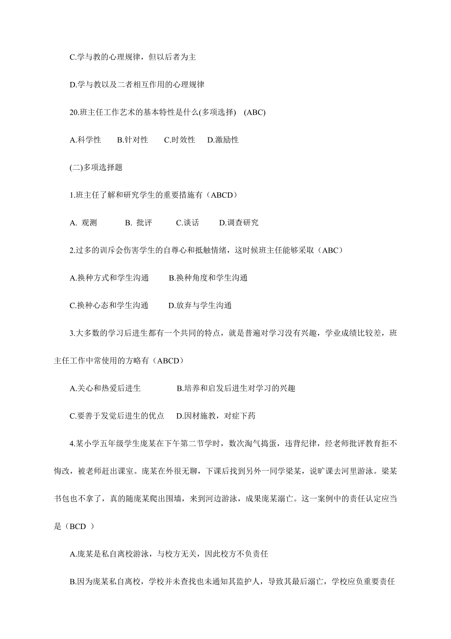 2024年班主任技能竞赛试题及参考答案全面版_第4页