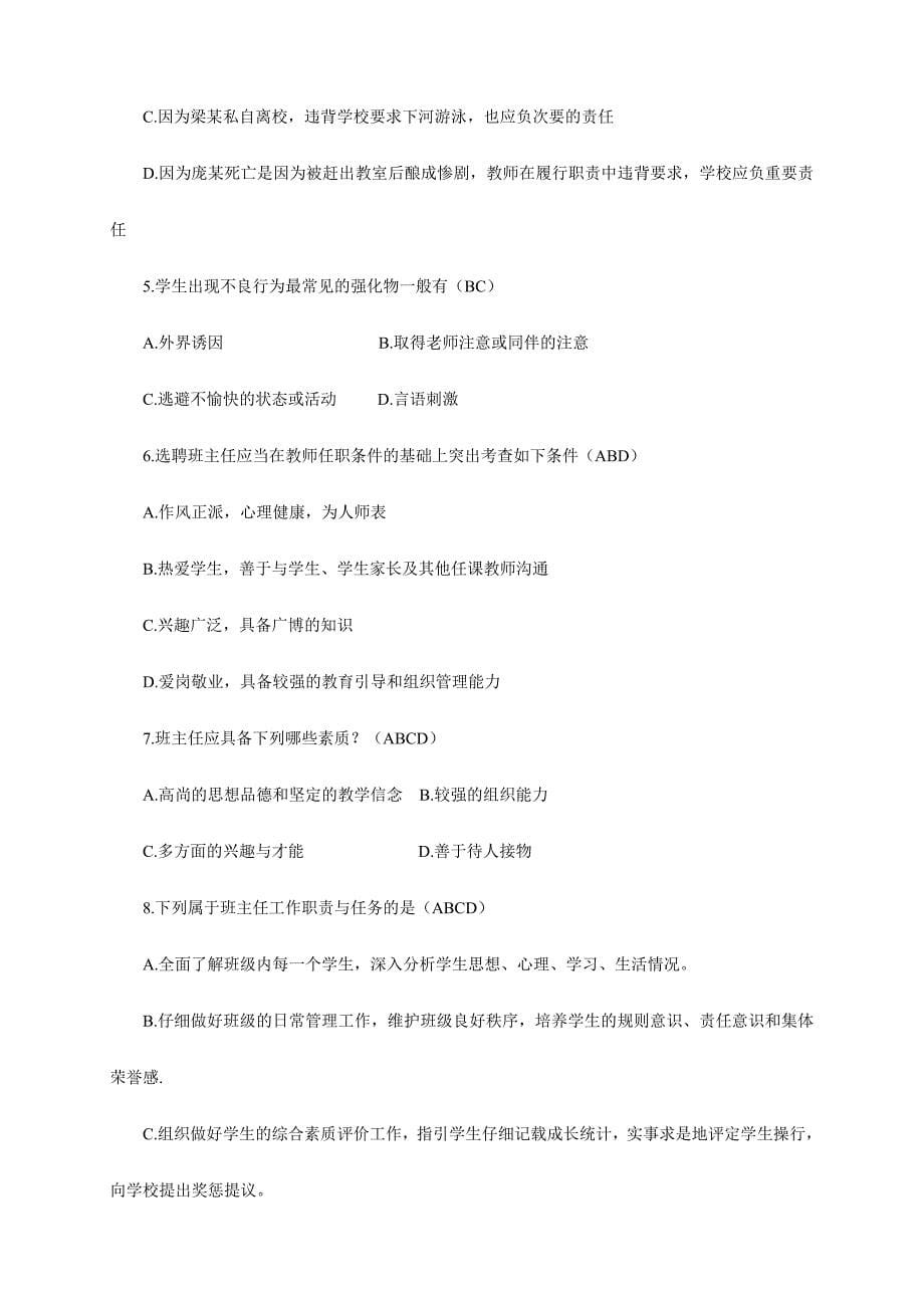 2024年班主任技能竞赛试题及参考答案全面版_第5页