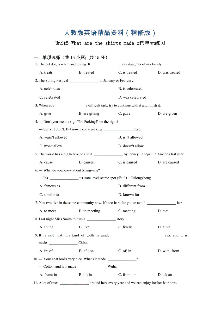 【人教版】九年级：Unit 5 What are the shirts made of单元练习含答案精修版_第1页