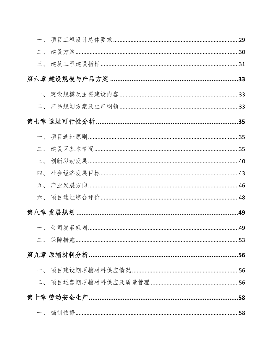 南昌自行车配件项目可行性研究报告范文模板_第2页