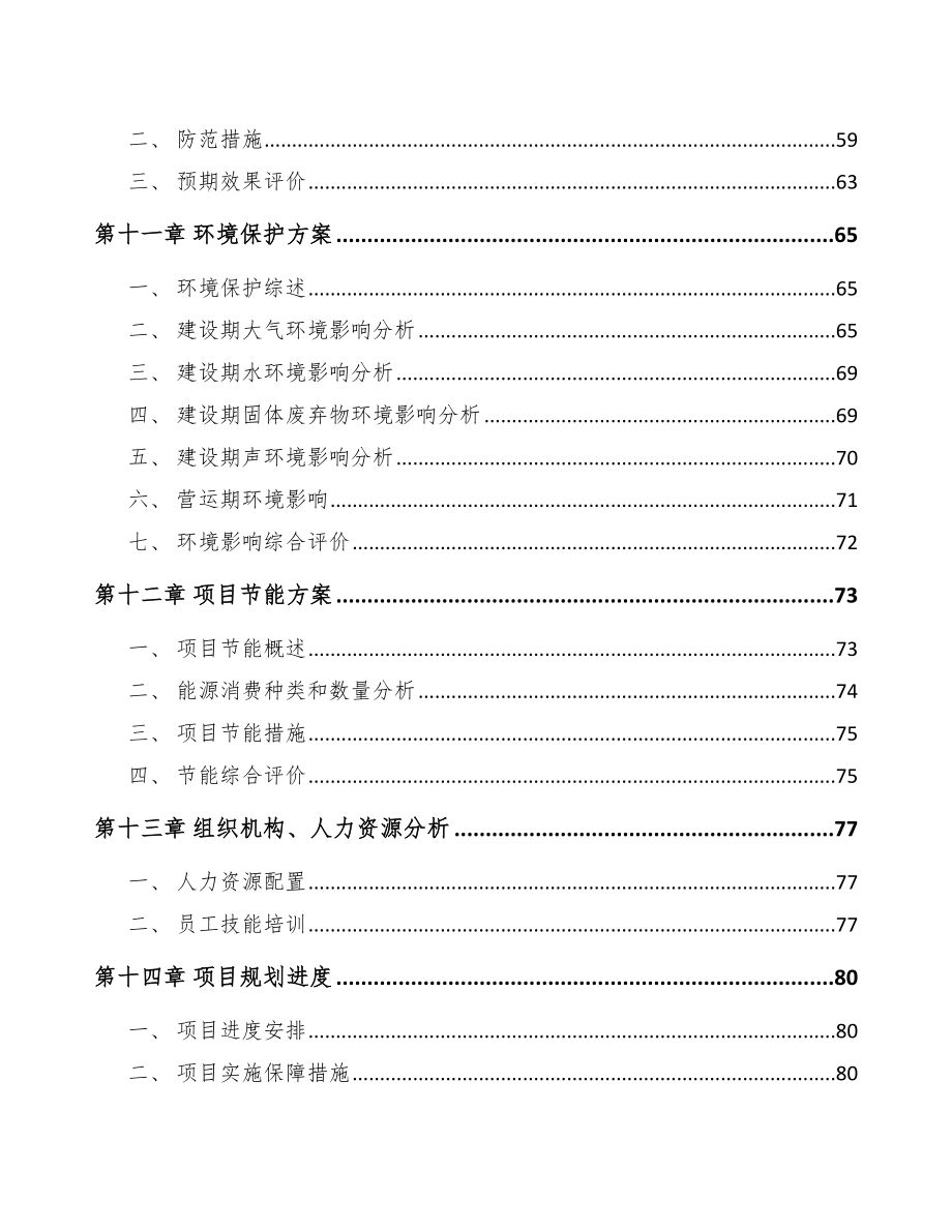 南昌自行车配件项目可行性研究报告范文模板_第3页