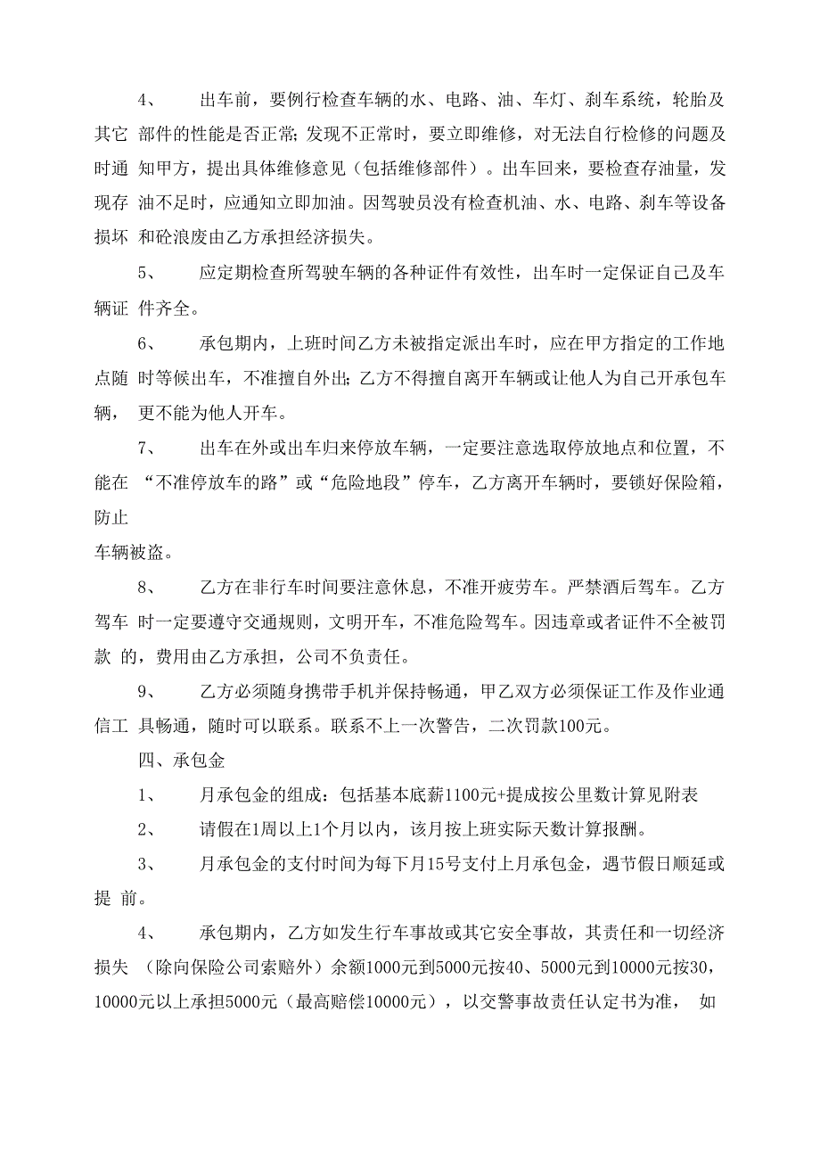 驾驶员服务外包合同_第2页