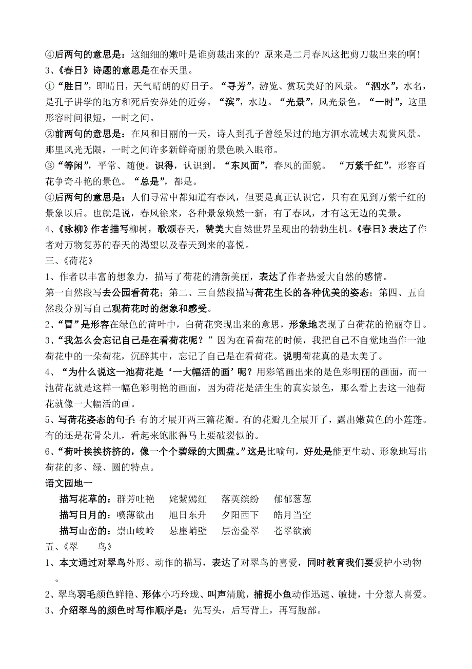 人教版小学语文三年级下册课内知识点汇总_第3页