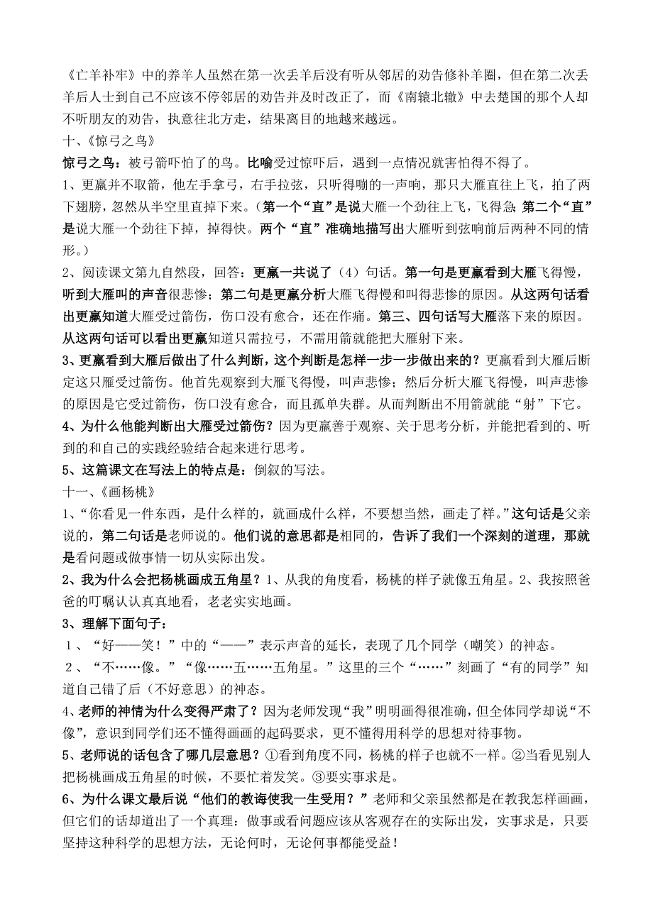 人教版小学语文三年级下册课内知识点汇总_第5页