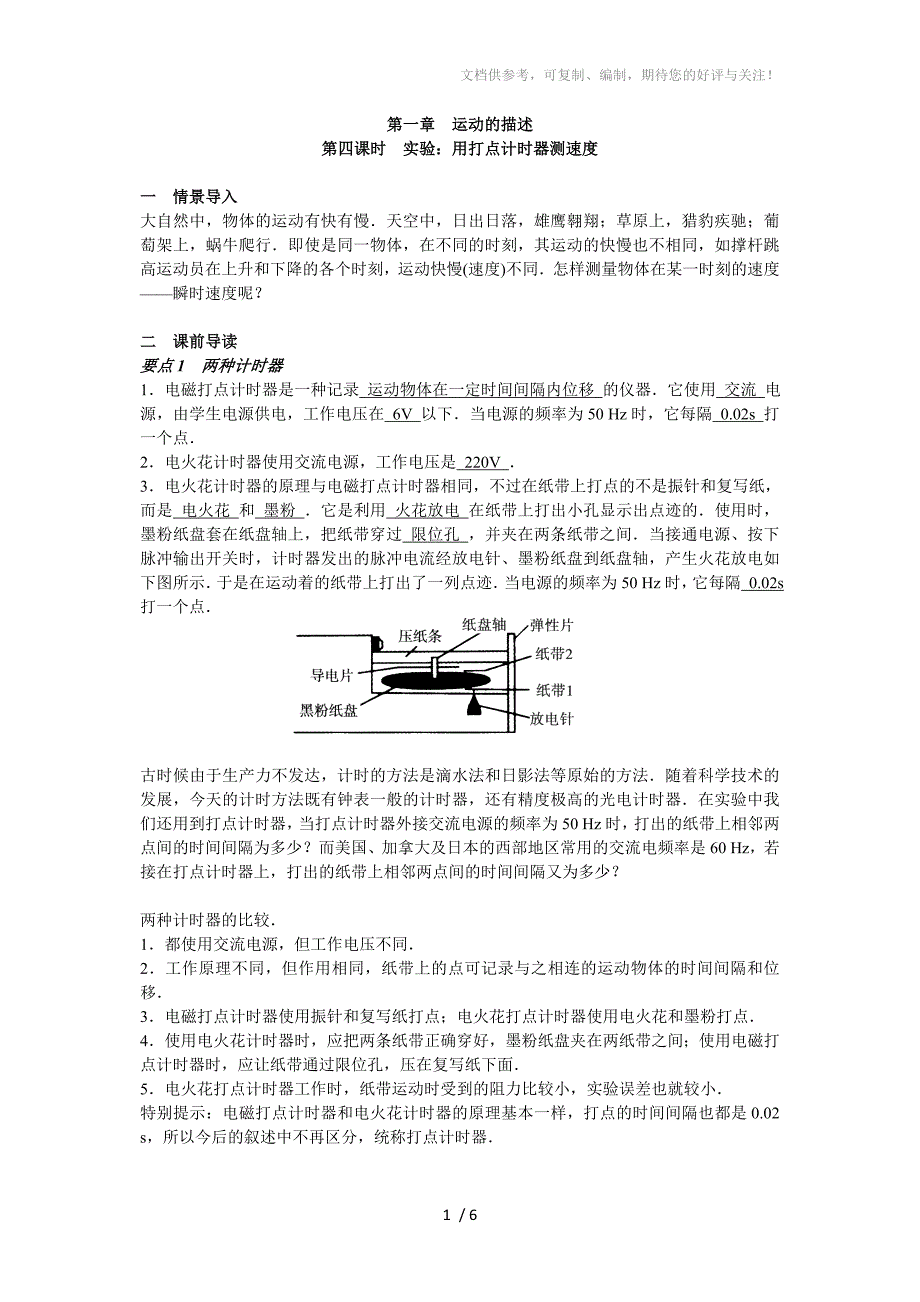 高一物理必修一第一章第四节-讲义_第1页