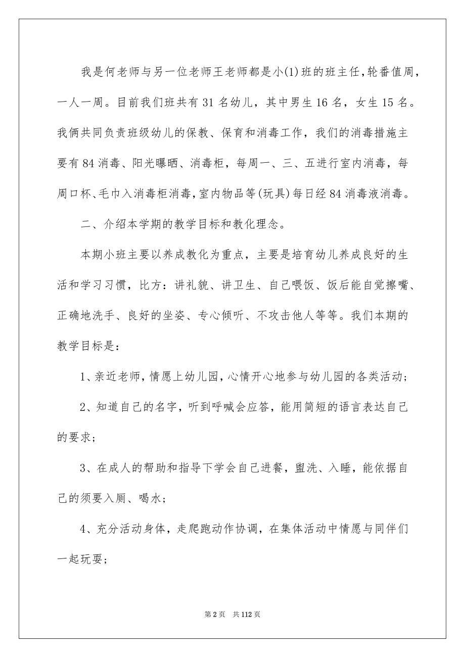 2023班主任家长会发言稿26范文.docx_第2页