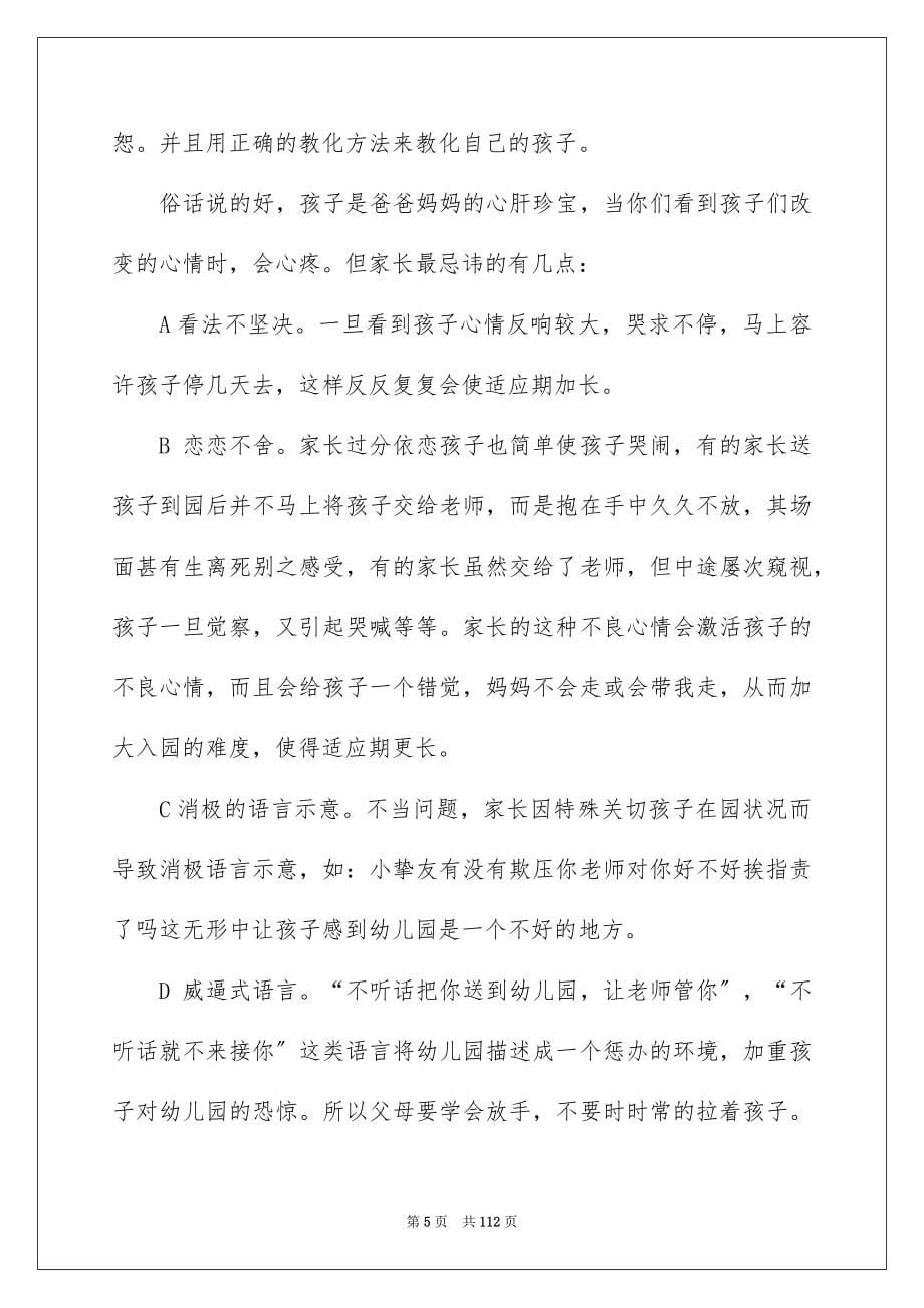 2023班主任家长会发言稿26范文.docx_第5页