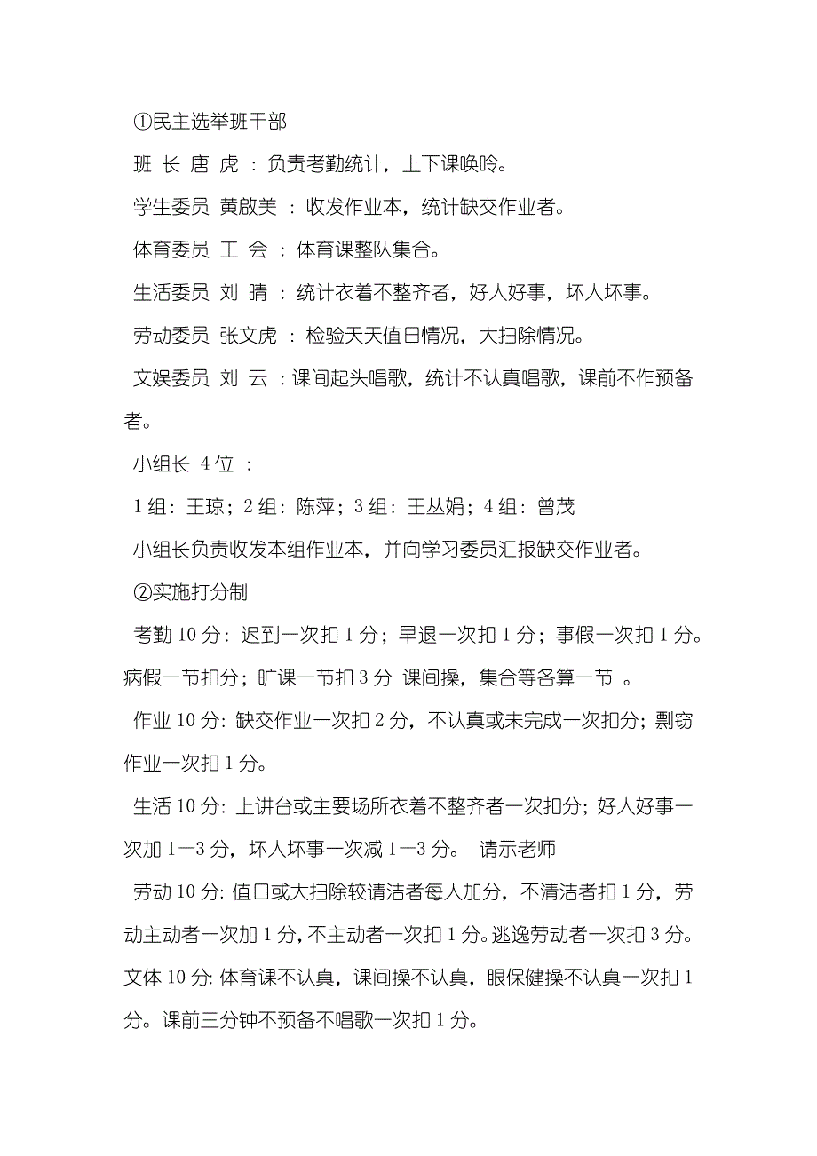 ——初一班主任工作计划_第2页