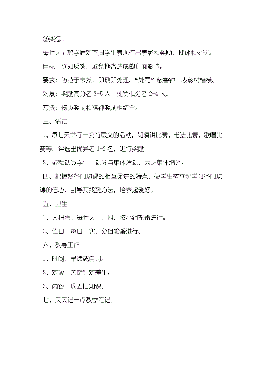 ——初一班主任工作计划_第3页