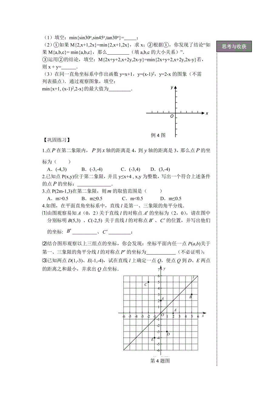 第11课时苏科版一对一数学辅导精品资料 平面直角坐标系.doc_第2页