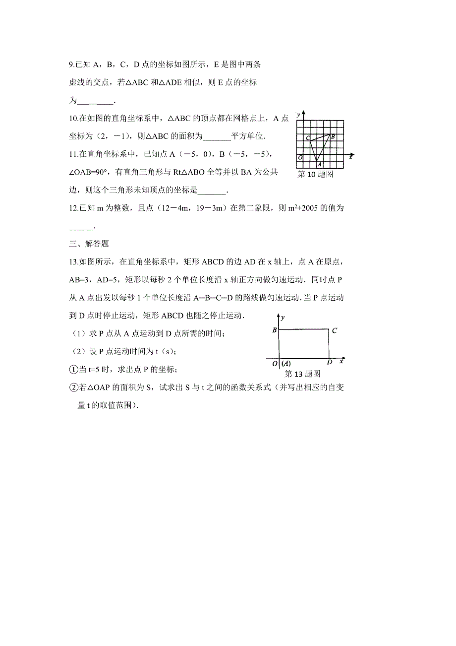 第11课时苏科版一对一数学辅导精品资料 平面直角坐标系.doc_第4页