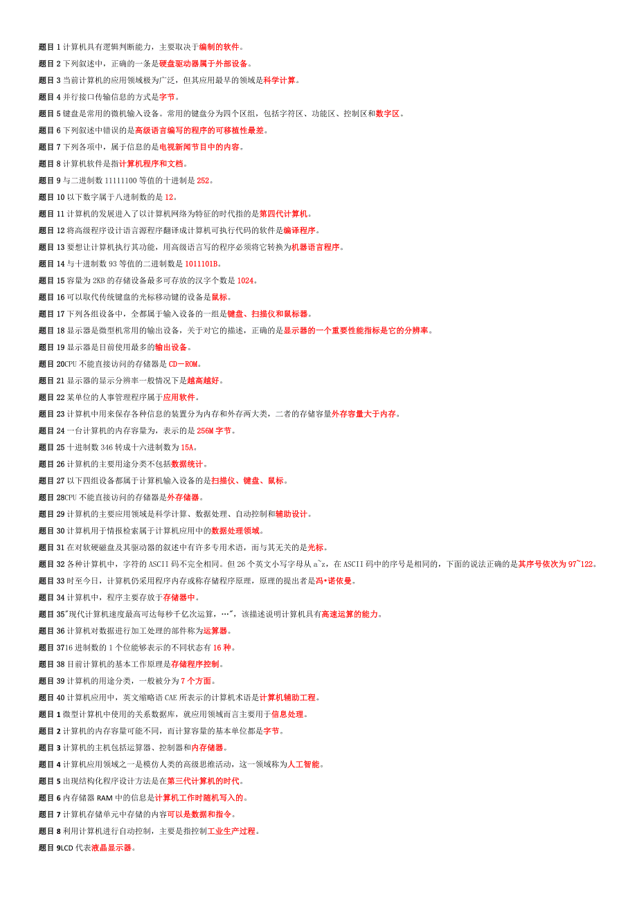 交大计算机基础二--第一次作业六次满.docx_第1页