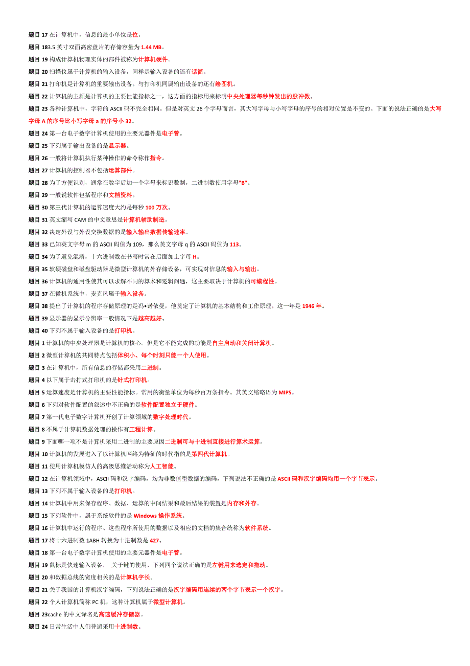 交大计算机基础二--第一次作业六次满.docx_第3页