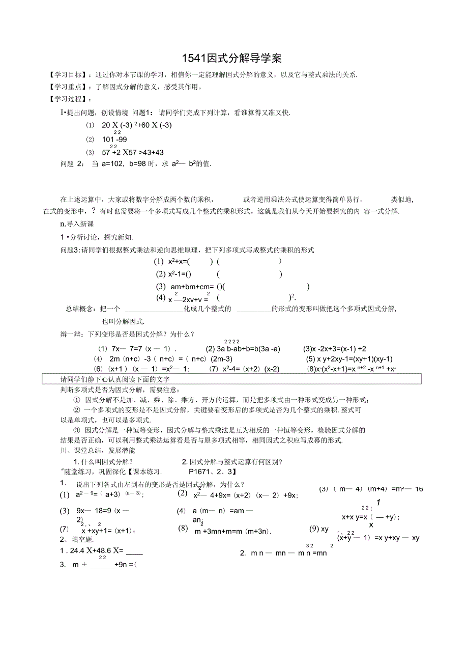 15.4.1__因式分解导学案_第1页