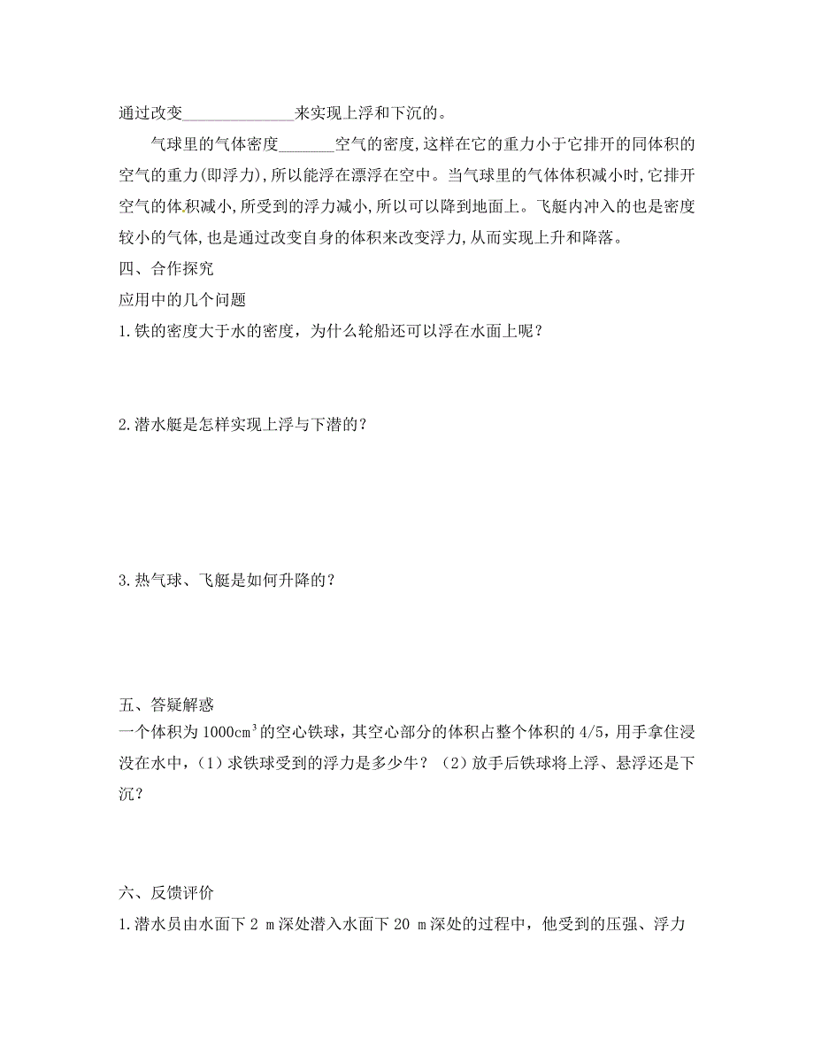 八年级物理下册第十章浮力第三节物体的浮沉条件及应用学案无答案新版新人教_第4页