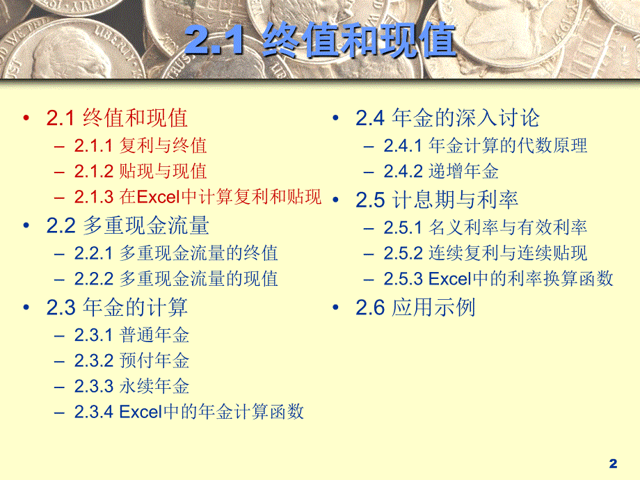 excel金融计算专业教程CH_第2页