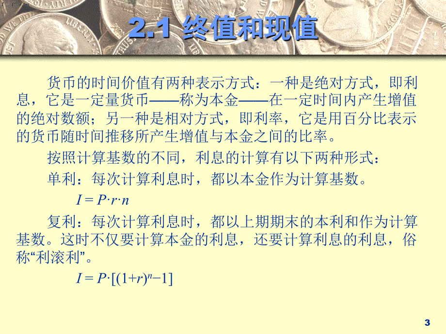 excel金融计算专业教程CH_第3页