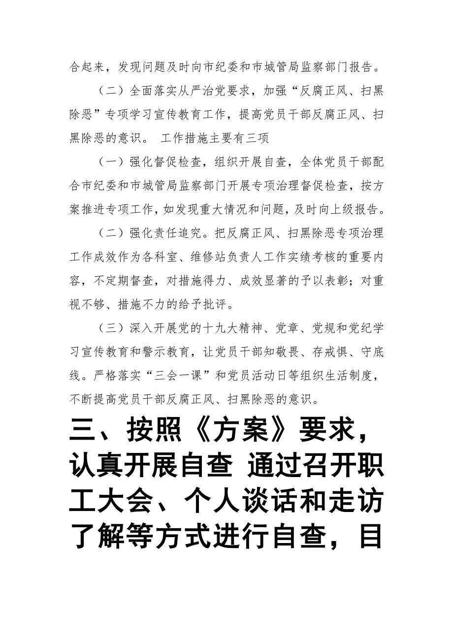 开展扫黑除恶专项工作情况自查汇报_第2页