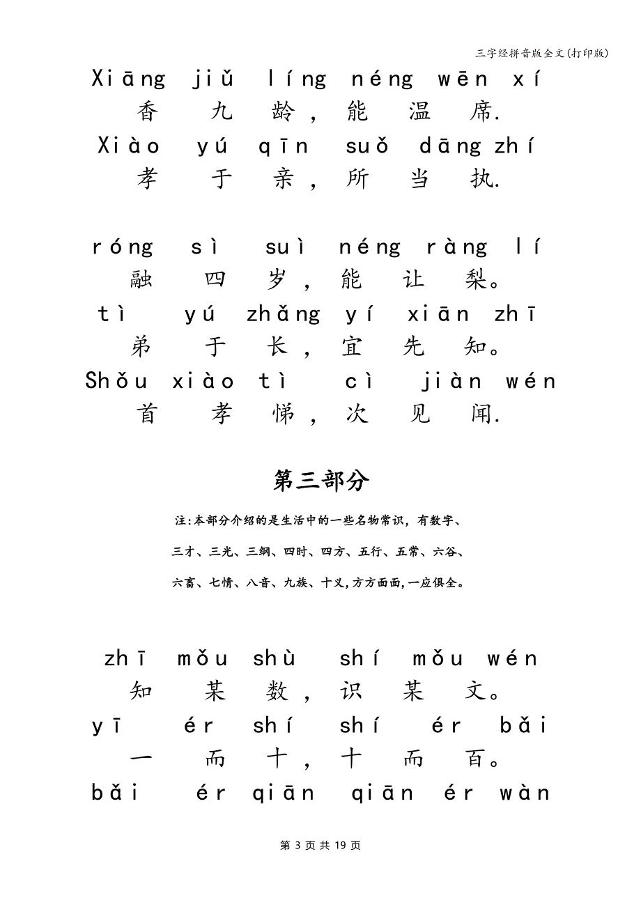 三字经拼音版全文(打印版)_第3页