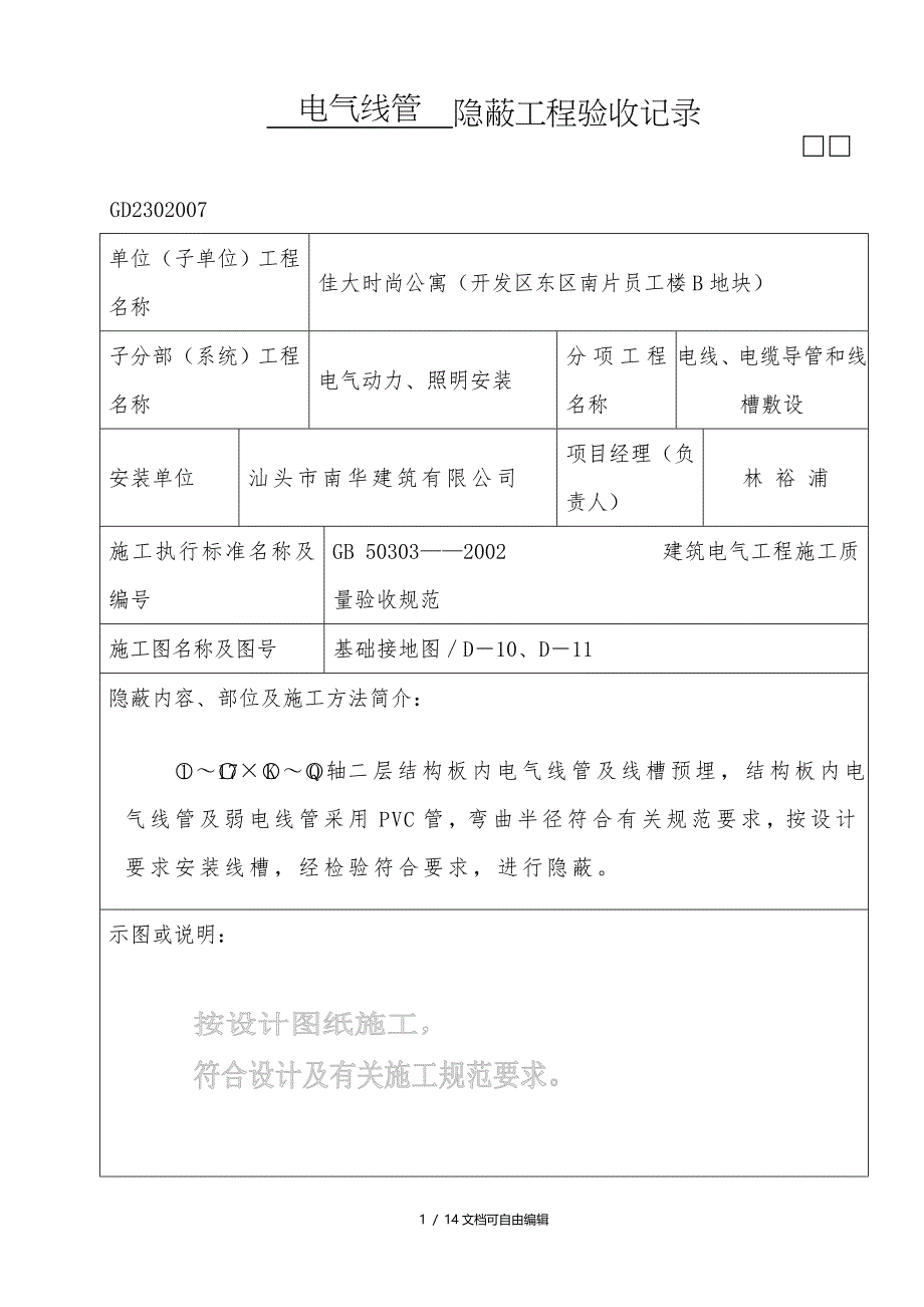 电气线管隐蔽工程验收记录_第1页