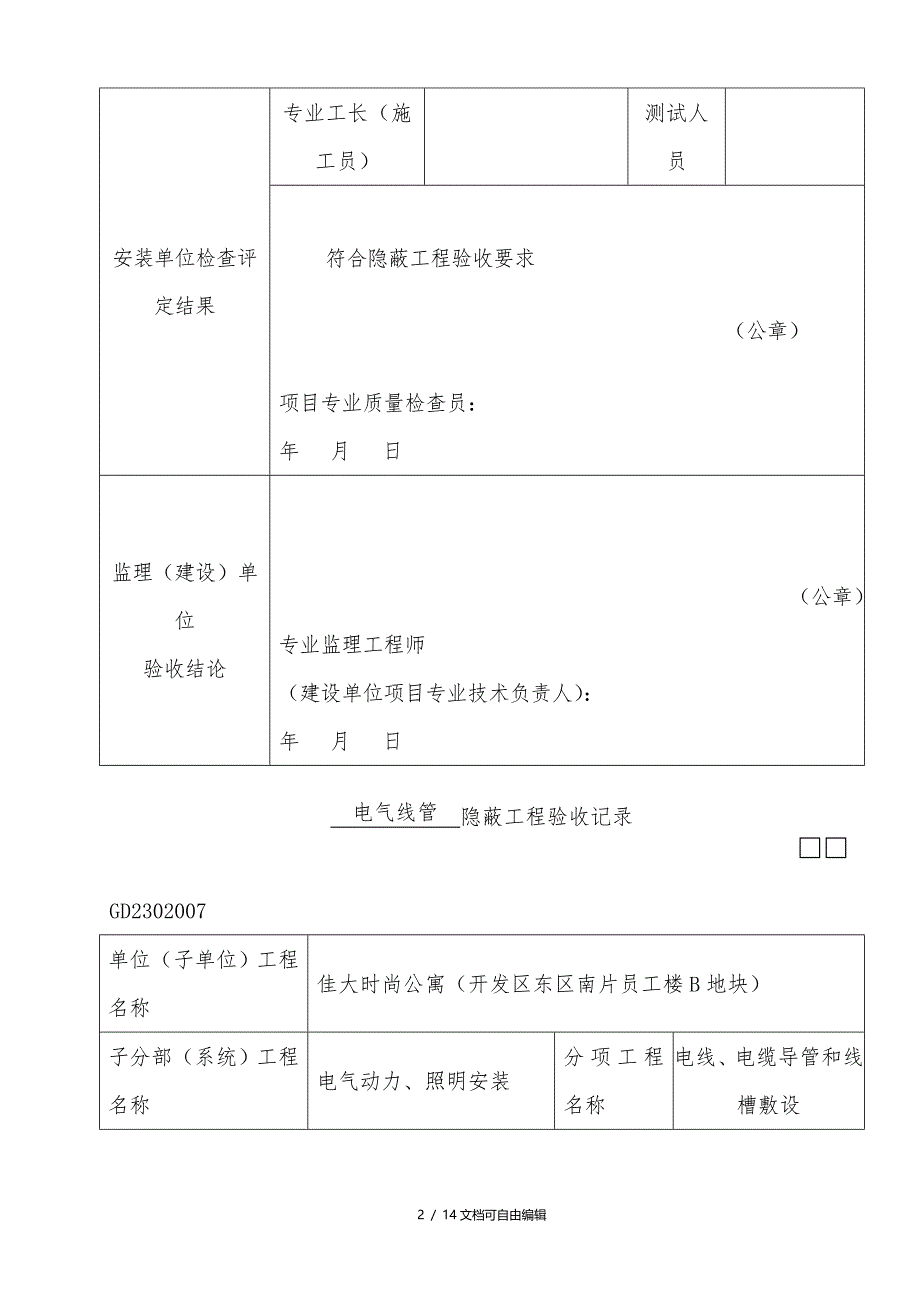 电气线管隐蔽工程验收记录_第2页