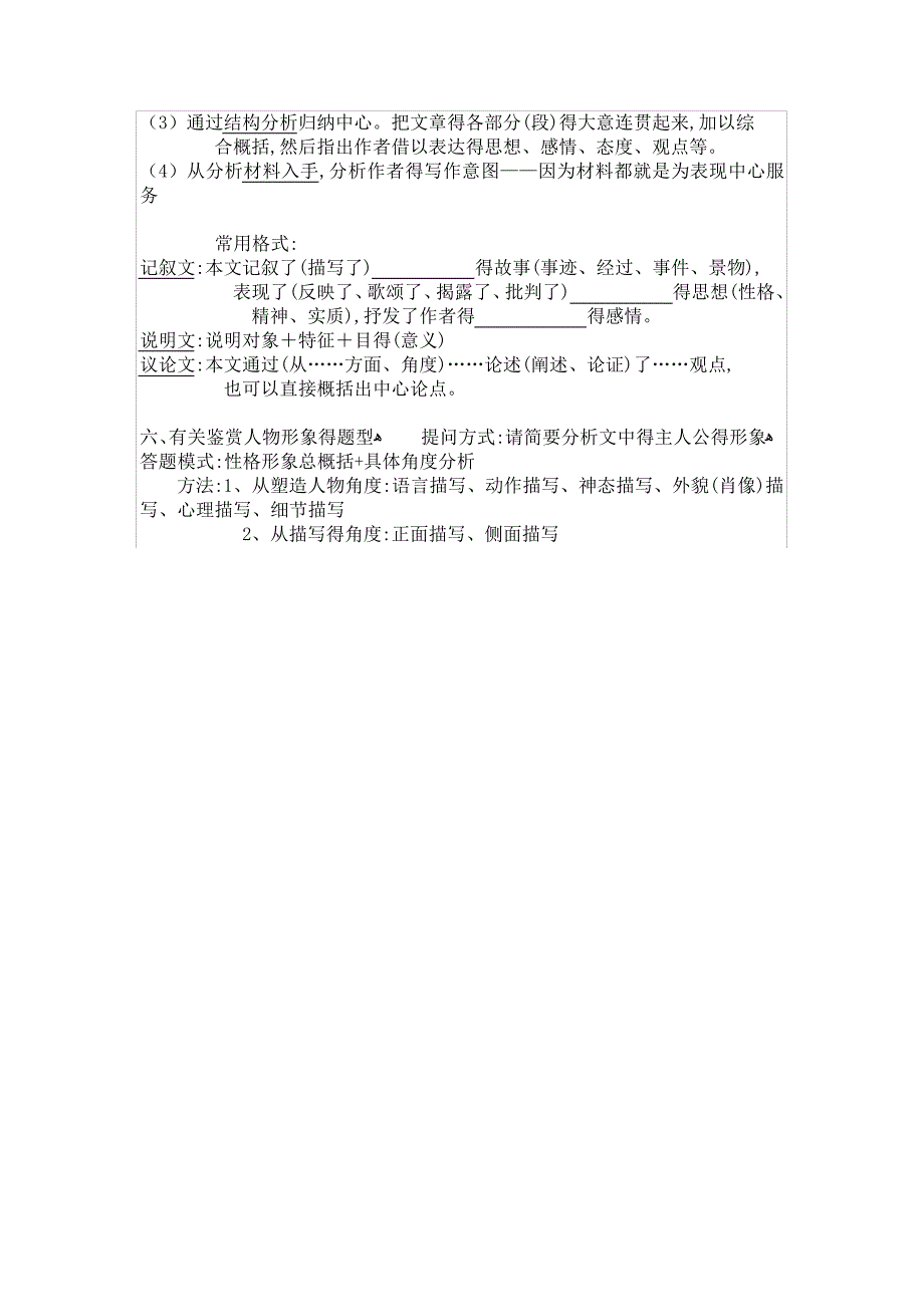 中考语文小说阅读答题技巧_第4页