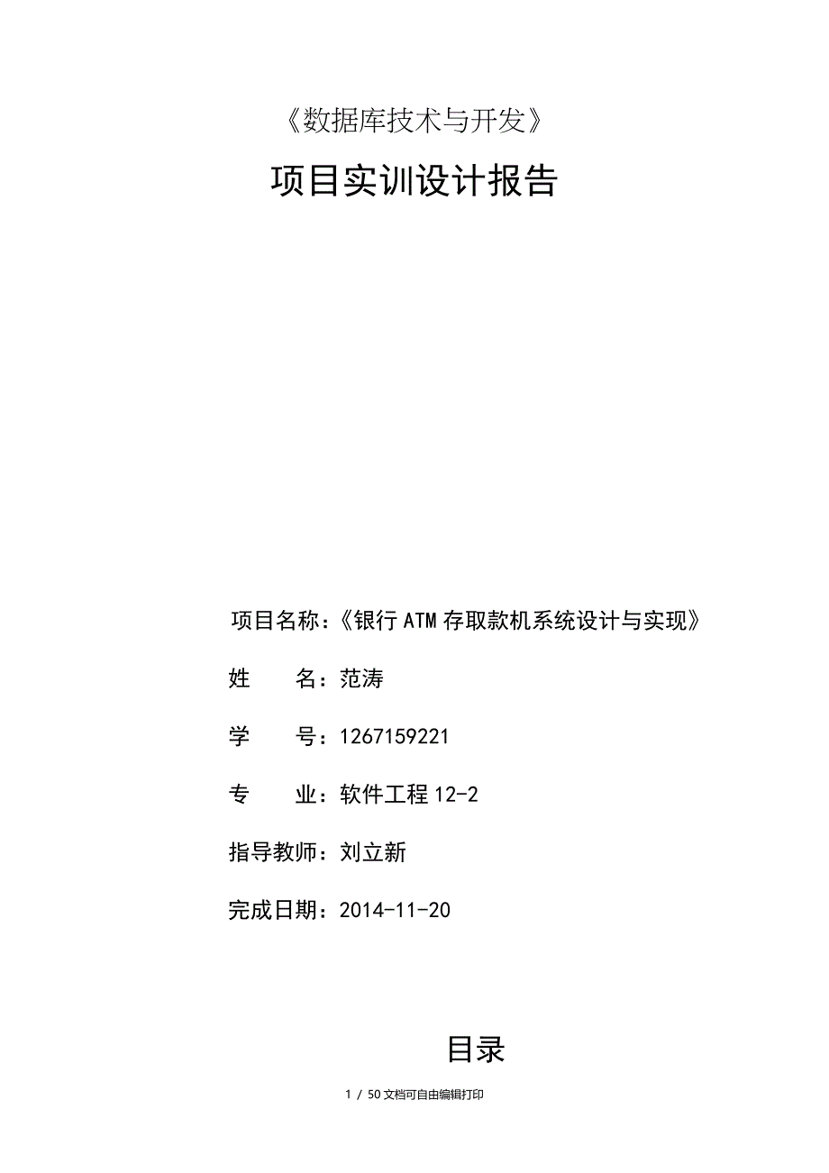 银行ATM存取款机系统设计与实现_第1页