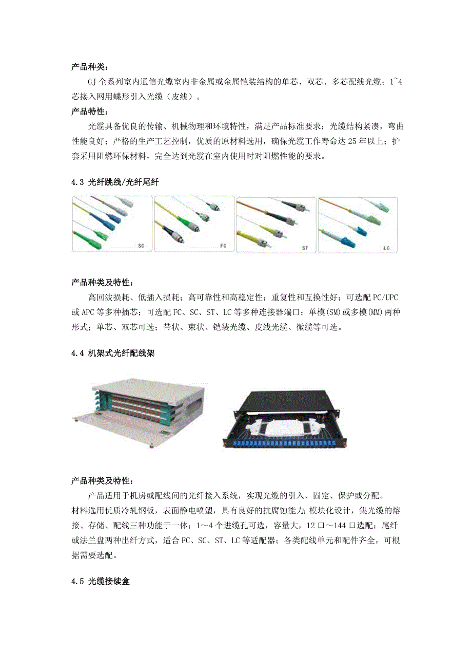 光纤布线系统解决方案_第3页