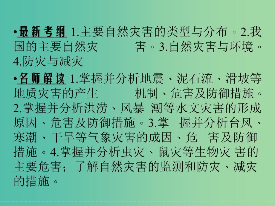 高考地理大一轮复习 自然灾害与防治课件 新人教版选修5.ppt_第2页