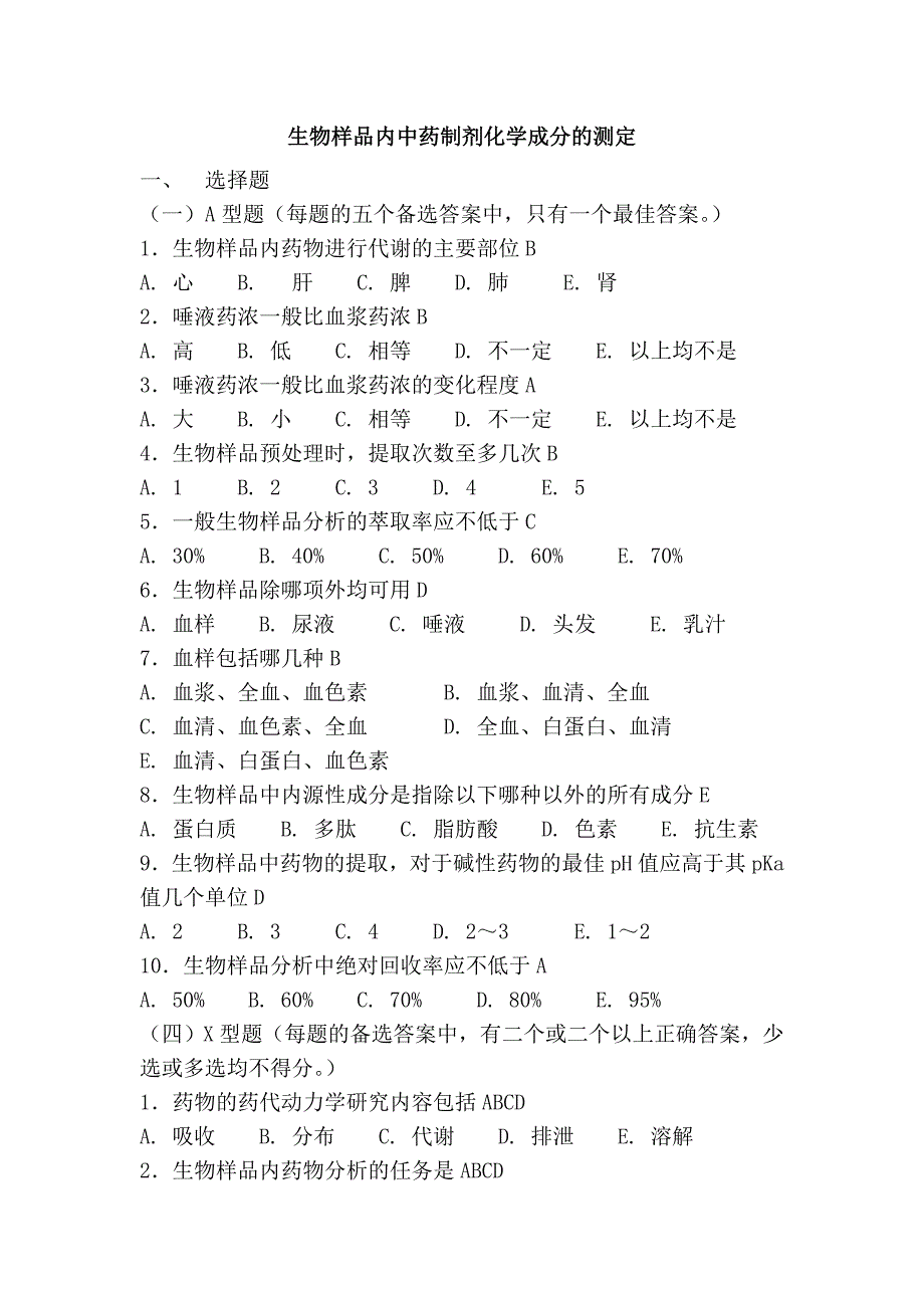 生物样品内中药制剂化学成分的测定.doc_第1页