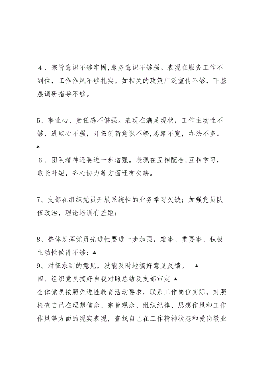 分析评议阶段向整改提高阶段转段的申请报告_第3页