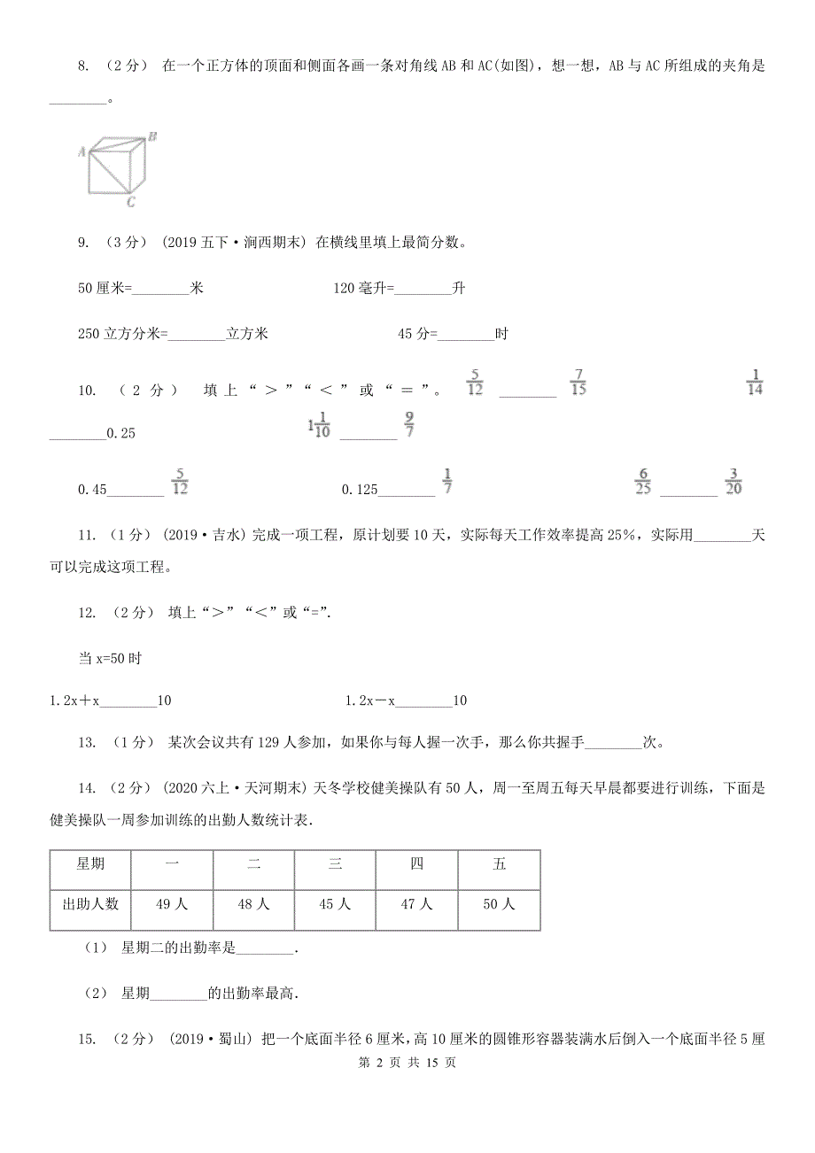 甘肃省平凉市2020年（春秋版）小升初数学试卷D卷_第2页