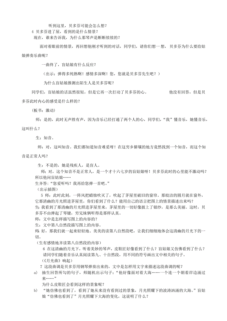 2022年六年级语文上册 第8单元 月光曲教学设计 新人教版 (I)_第2页