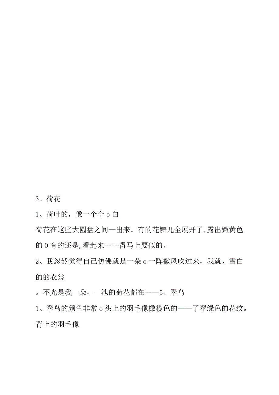 人教版三年级语文下册按课文内容填空测试题_第2页