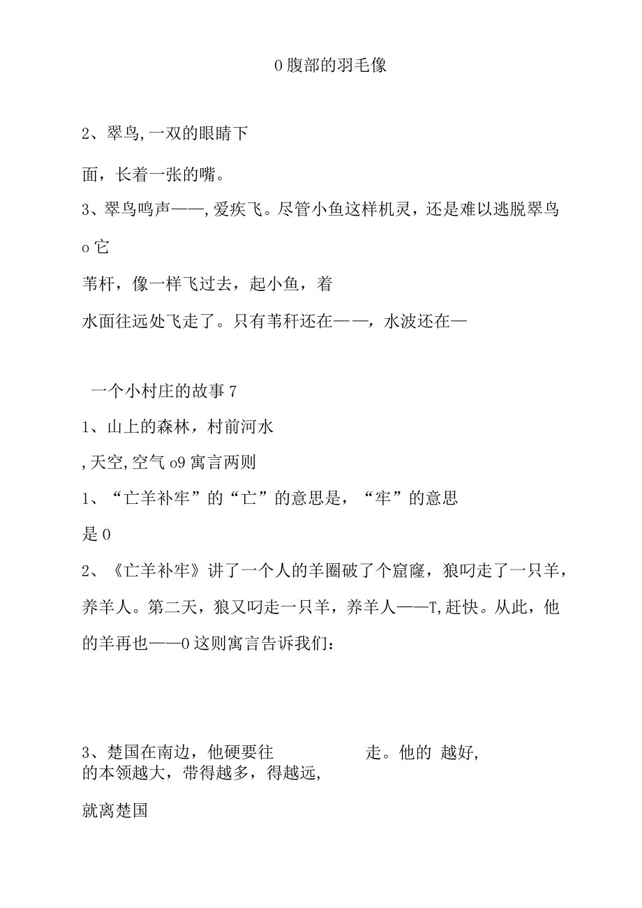 人教版三年级语文下册按课文内容填空测试题_第3页