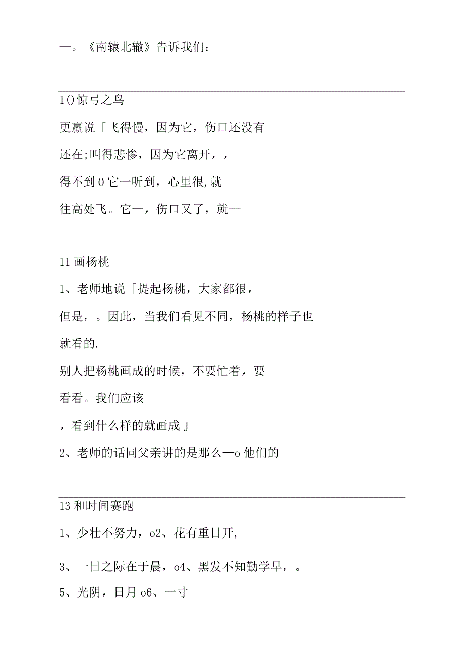 人教版三年级语文下册按课文内容填空测试题_第4页