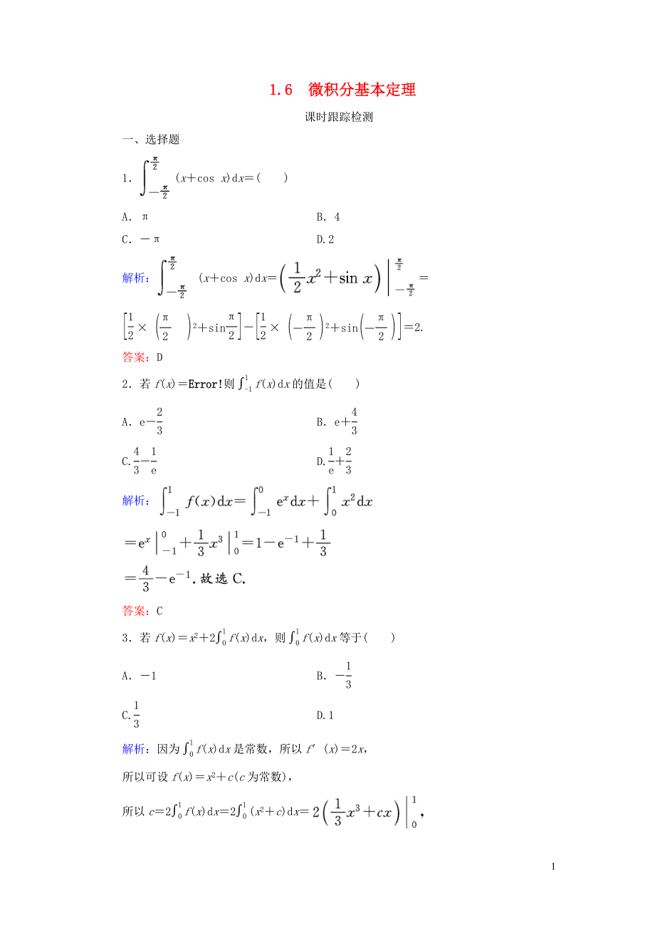 2019_2020学年高中数学第1章导数及其应用1.6微积分基本定理练习新人教A版选修2_2.doc_第1页